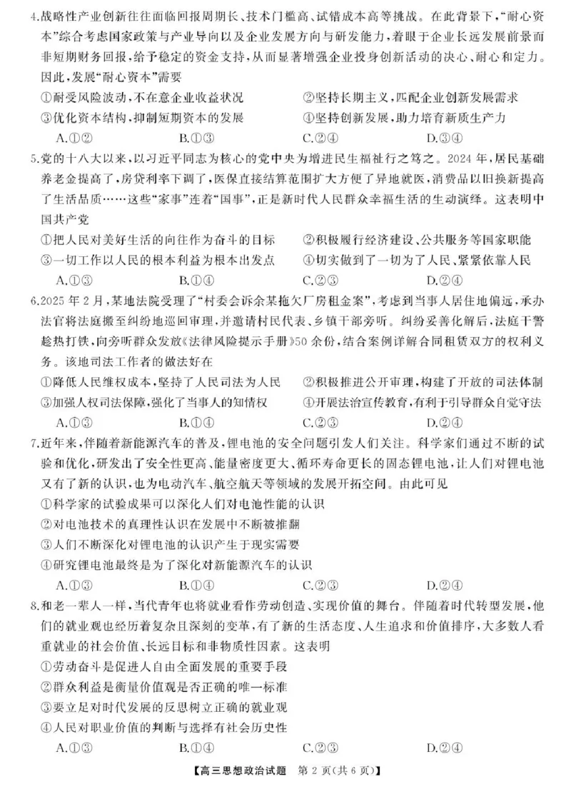 2025届湖南高三天壹冲刺压轴大联考政治试题_2025年5月_2505282025届湖南高三天壹冲刺压轴大联考（全科）