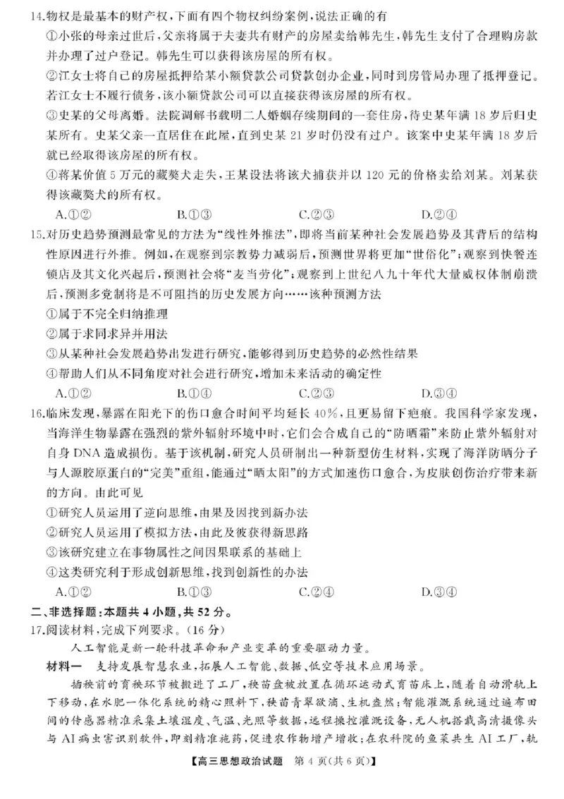 2025届湖南高三天壹冲刺压轴大联考政治试题_2025年5月_2505282025届湖南高三天壹冲刺压轴大联考（全科）