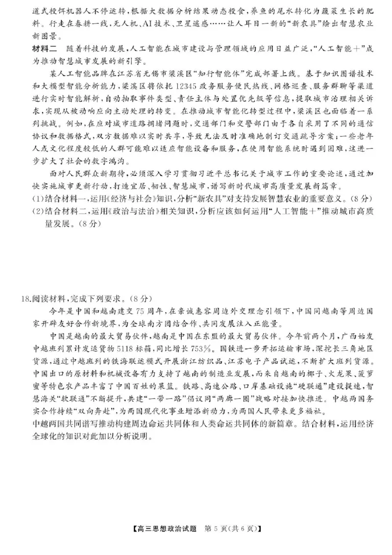 2025届湖南高三天壹冲刺压轴大联考政治试题_2025年5月_2505282025届湖南高三天壹冲刺压轴大联考（全科）