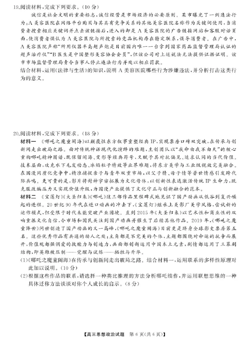 2025届湖南高三天壹冲刺压轴大联考政治试题_2025年5月_2505282025届湖南高三天壹冲刺压轴大联考（全科）