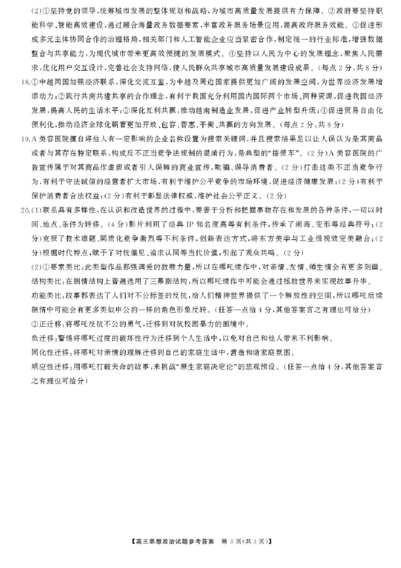 2025届湖南高三天壹冲刺压轴大联考政治试题_2025年5月_2505282025届湖南高三天壹冲刺压轴大联考（全科）