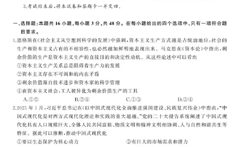 2025届湖南高三天壹冲刺压轴大联考政治试题_2025年5月_2505282025届湖南高三天壹冲刺压轴大联考（全科）