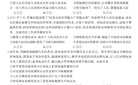 2025届湖南高三天壹冲刺压轴大联考政治试题_2025年5月_2505282025届湖南高三天壹冲刺压轴大联考（全科）