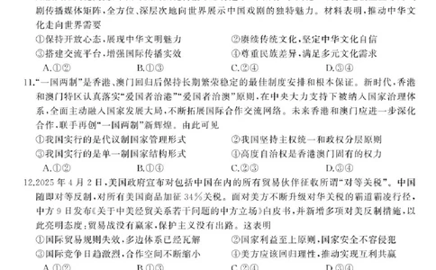 2025届湖南高三天壹冲刺压轴大联考政治试题_2025年5月_2505282025届湖南高三天壹冲刺压轴大联考（全科）
