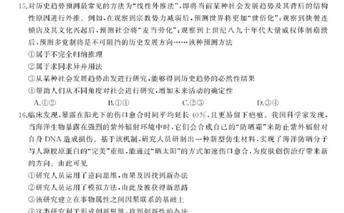 2025届湖南高三天壹冲刺压轴大联考政治试题_2025年5月_2505282025届湖南高三天壹冲刺压轴大联考（全科）