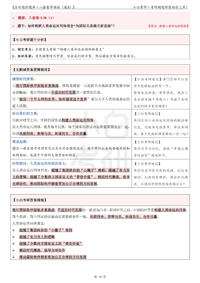《分析题押题库&middot;八套卷单独版（卷3）》_2026考公资料_（49）政治理论合集_政治理论合集_2025考研政治pdf（笔记）_肖秀荣考研政治_24肖秀荣_24肖八背诵版_小白考研_分析题