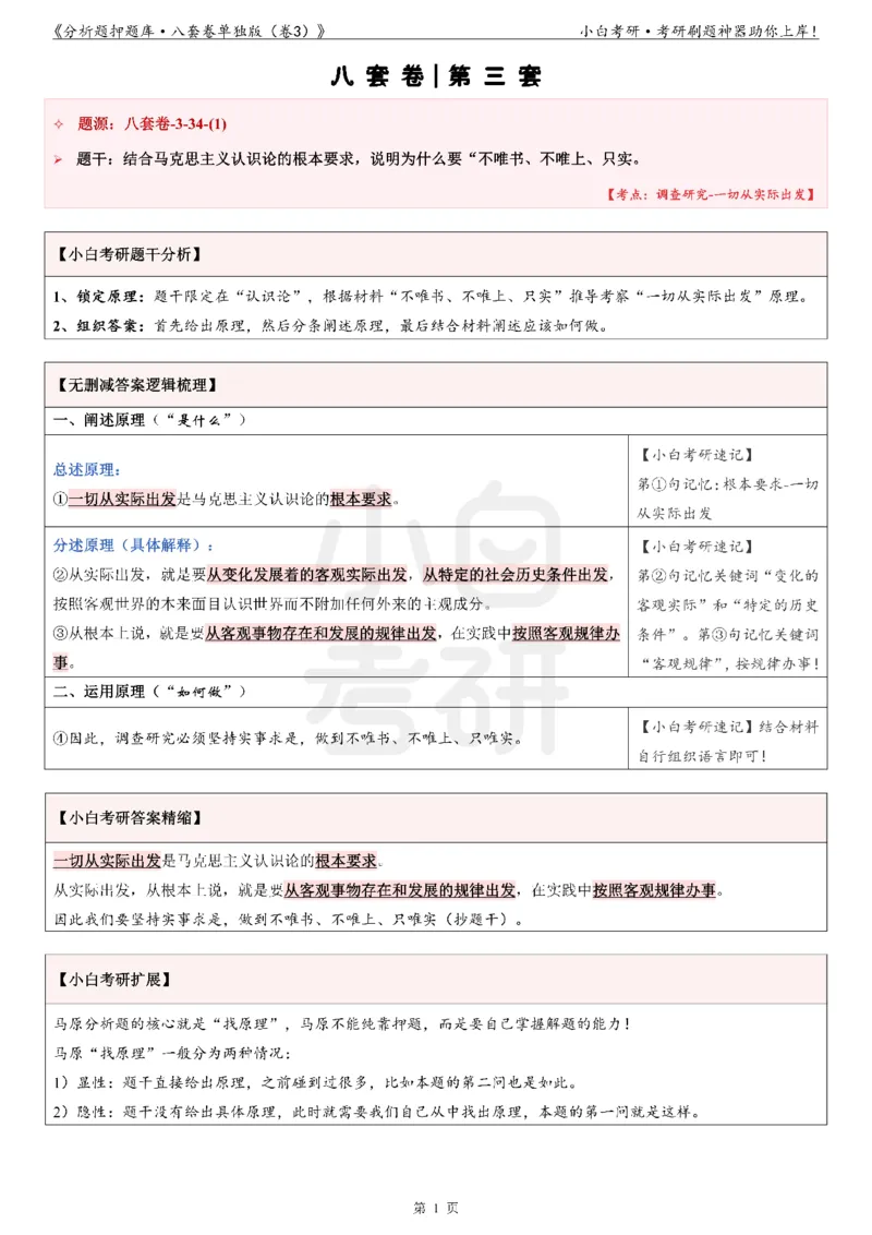 《分析题押题库&middot;八套卷单独版（卷3）》_2026考公资料_（49）政治理论合集_政治理论合集_2025考研政治pdf（笔记）_肖秀荣考研政治_24肖秀荣_24肖八背诵版_小白考研_分析题