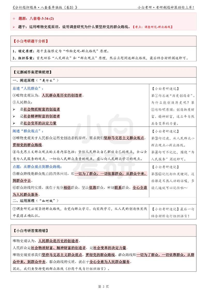 《分析题押题库&middot;八套卷单独版（卷3）》_2026考公资料_（49）政治理论合集_政治理论合集_2025考研政治pdf（笔记）_肖秀荣考研政治_24肖秀荣_24肖八背诵版_小白考研_分析题
