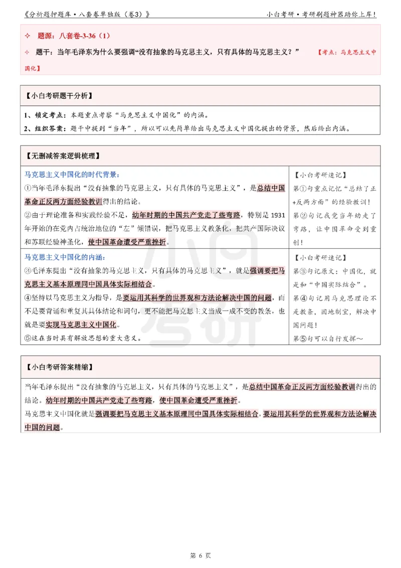 《分析题押题库&middot;八套卷单独版（卷3）》_2026考公资料_（49）政治理论合集_政治理论合集_2025考研政治pdf（笔记）_肖秀荣考研政治_24肖秀荣_24肖八背诵版_小白考研_分析题