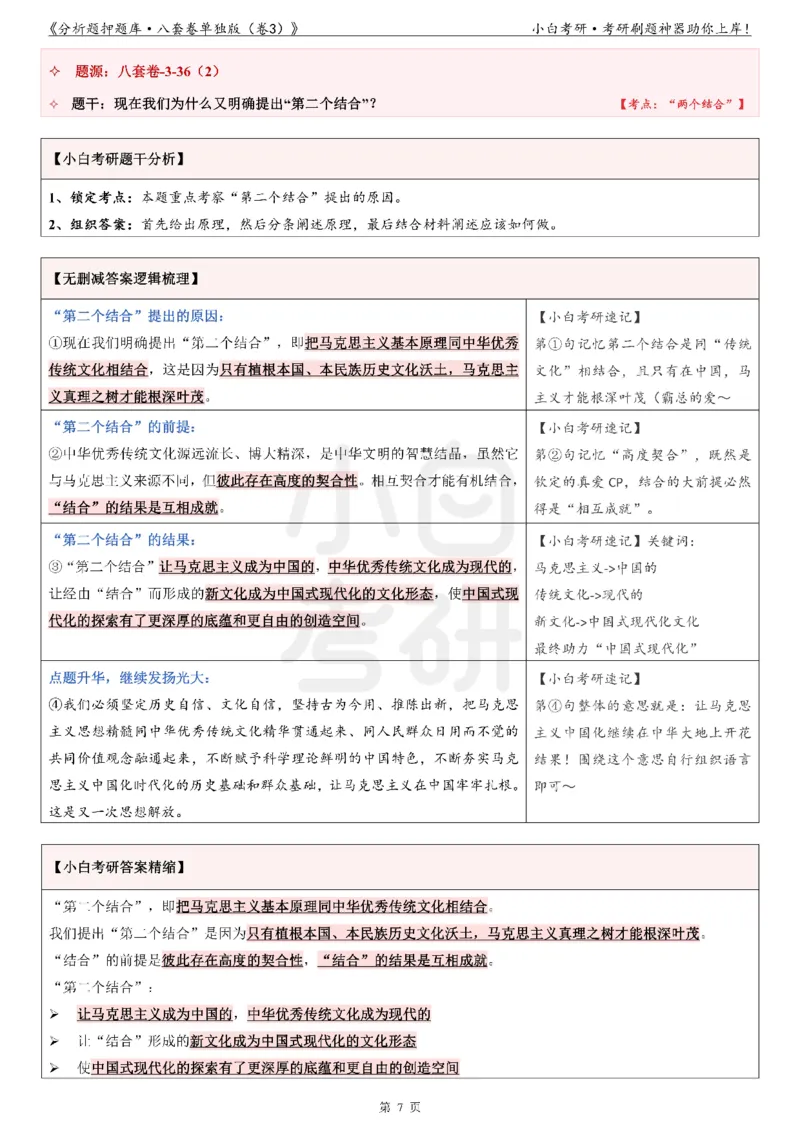 《分析题押题库&middot;八套卷单独版（卷3）》_2026考公资料_（49）政治理论合集_政治理论合集_2025考研政治pdf（笔记）_肖秀荣考研政治_24肖秀荣_24肖八背诵版_小白考研_分析题