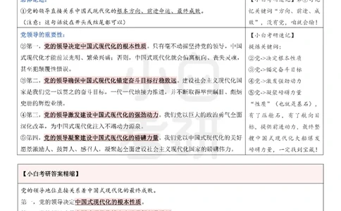 《分析题押题库&middot;八套卷单独版（卷3）》_2026考公资料_（49）政治理论合集_政治理论合集_2025考研政治pdf（笔记）_肖秀荣考研政治_24肖秀荣_24肖八背诵版_小白考研_分析题