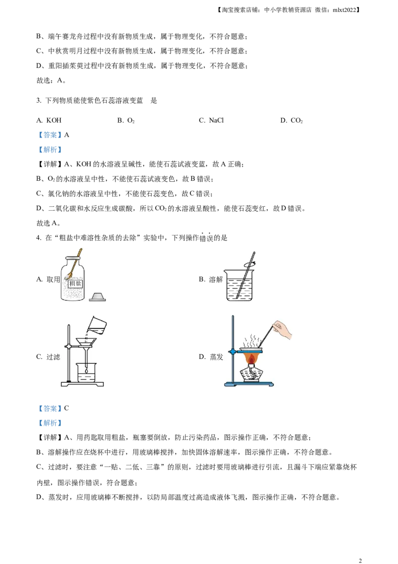 精品解析：2024年四川省眉山市中考化学真题（解析版）_中考真题_5.化学中考真题2015-2024年_2024年中考化学真题_精品解析：2024年四川省眉山市中考化学真题