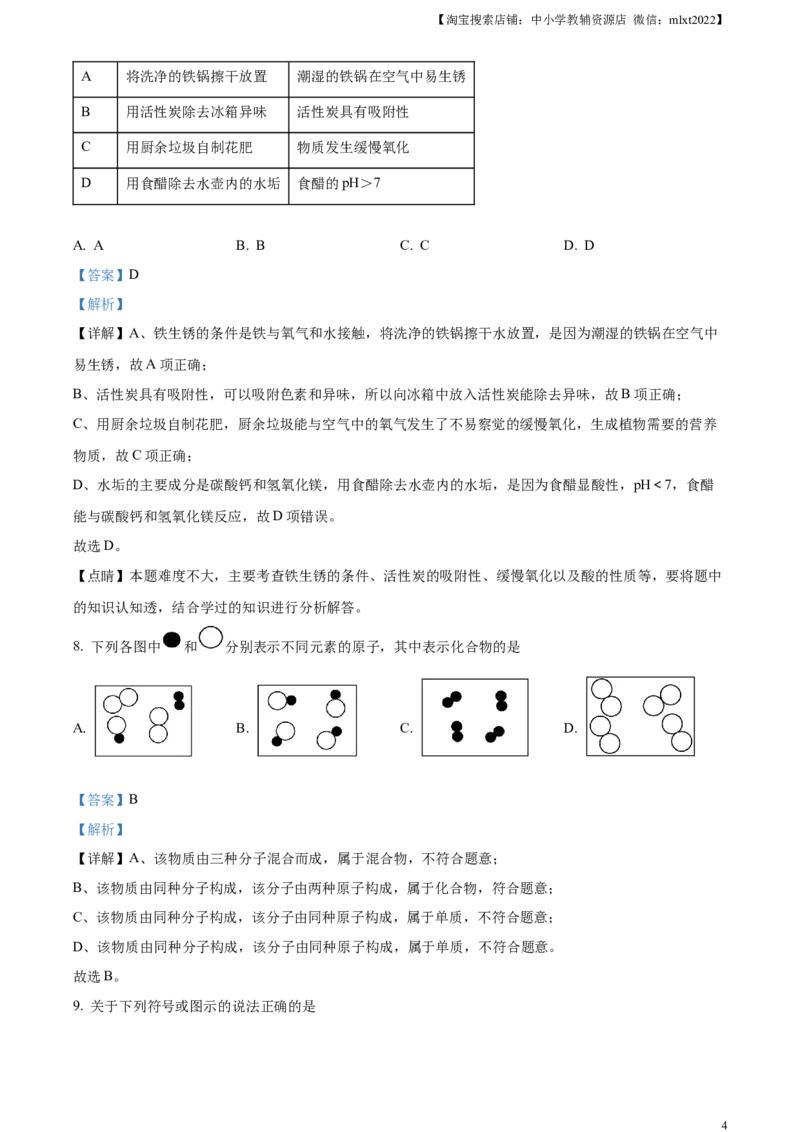 精品解析：2024年四川省眉山市中考化学真题（解析版）_中考真题_5.化学中考真题2015-2024年_2024年中考化学真题_精品解析：2024年四川省眉山市中考化学真题