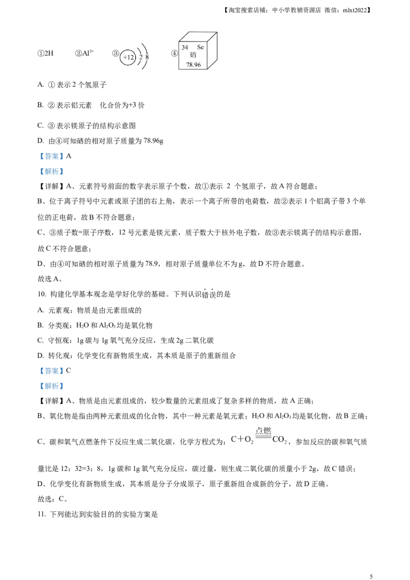 精品解析：2024年四川省眉山市中考化学真题（解析版）_中考真题_5.化学中考真题2015-2024年_2024年中考化学真题_精品解析：2024年四川省眉山市中考化学真题