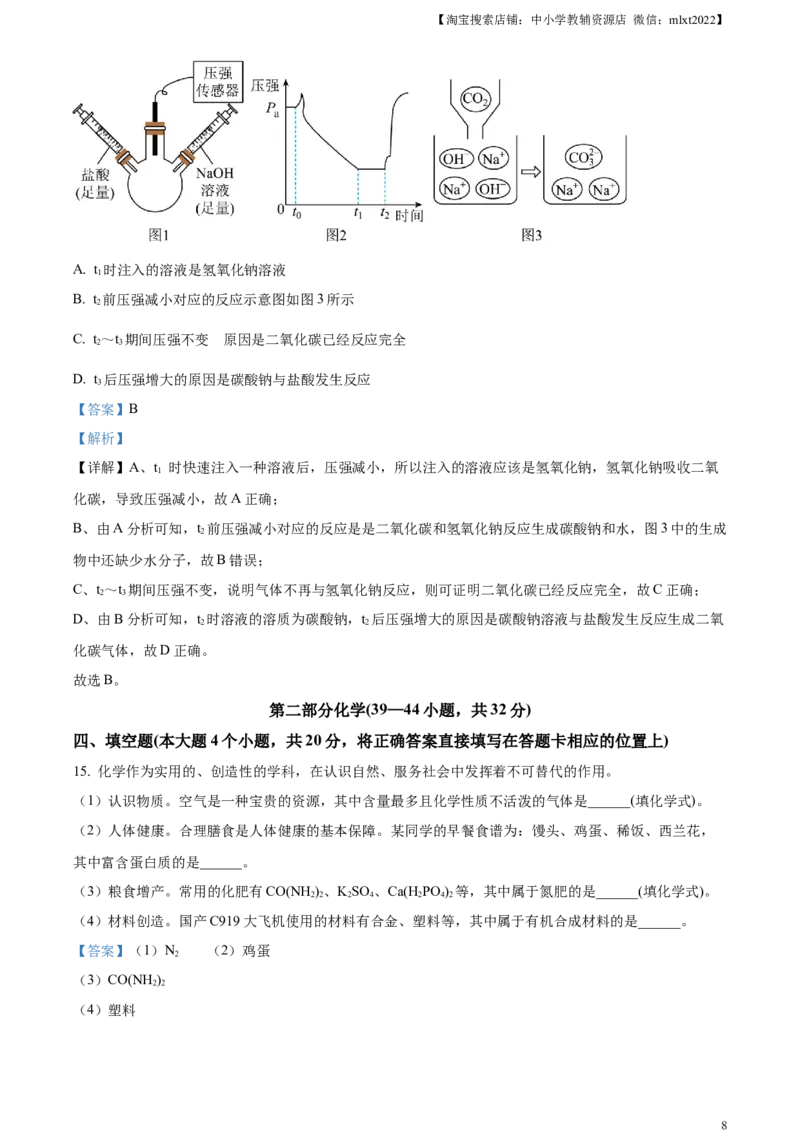 精品解析：2024年四川省眉山市中考化学真题（解析版）_中考真题_5.化学中考真题2015-2024年_2024年中考化学真题_精品解析：2024年四川省眉山市中考化学真题
