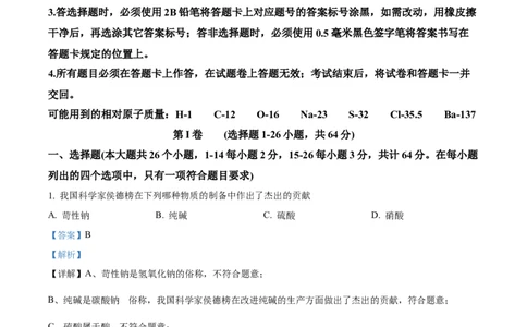 精品解析：2024年四川省眉山市中考化学真题（解析版）_中考真题_5.化学中考真题2015-2024年_2024年中考化学真题_精品解析：2024年四川省眉山市中考化学真题