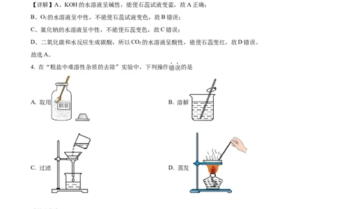 精品解析：2024年四川省眉山市中考化学真题（解析版）_中考真题_5.化学中考真题2015-2024年_2024年中考化学真题_精品解析：2024年四川省眉山市中考化学真题