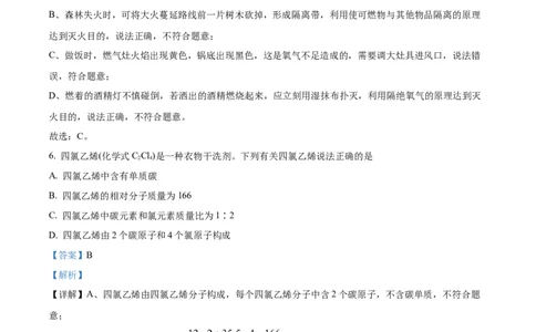 精品解析：2024年四川省眉山市中考化学真题（解析版）_中考真题_5.化学中考真题2015-2024年_2024年中考化学真题_精品解析：2024年四川省眉山市中考化学真题
