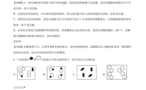 精品解析：2024年四川省眉山市中考化学真题（解析版）_中考真题_5.化学中考真题2015-2024年_2024年中考化学真题_精品解析：2024年四川省眉山市中考化学真题