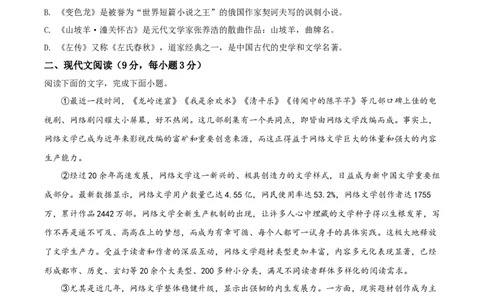 精品解析：四川省自贡市2020年中考语文试题（原卷版）_中考真题_1.语文中考真题2015-2024年_2020全国多省多地中考语文真题96份_语文真题2020