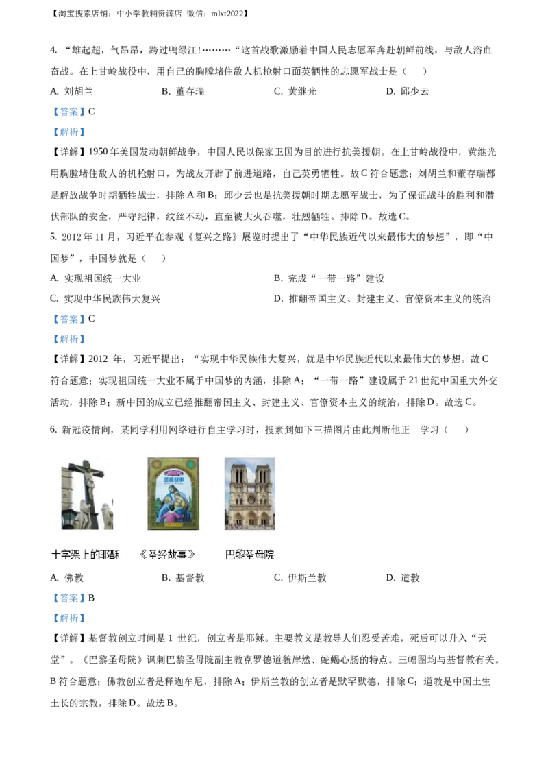 精品解析：山东省枣庄市2020年中考历史试题（解析版）_中考真题_6.历史中考真题2015-2024年_地区卷_山东省_枣庄历史10-22