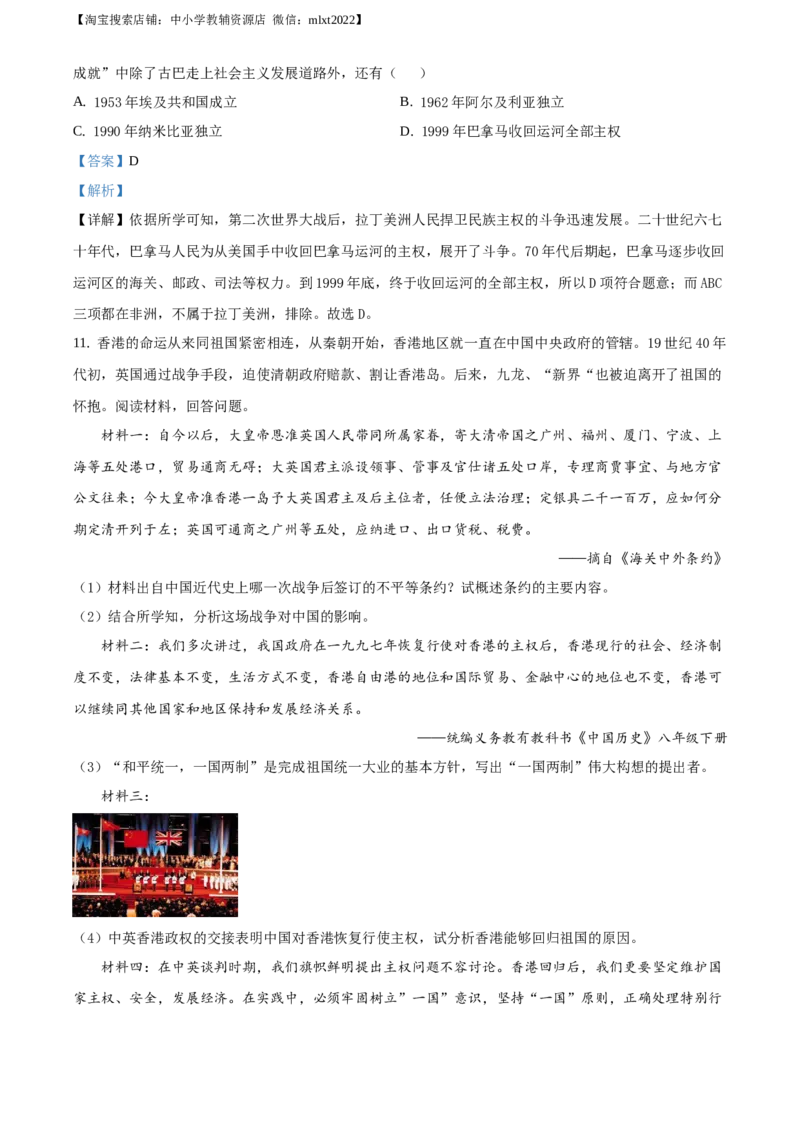 精品解析：山东省枣庄市2020年中考历史试题（解析版）_中考真题_6.历史中考真题2015-2024年_地区卷_山东省_枣庄历史10-22