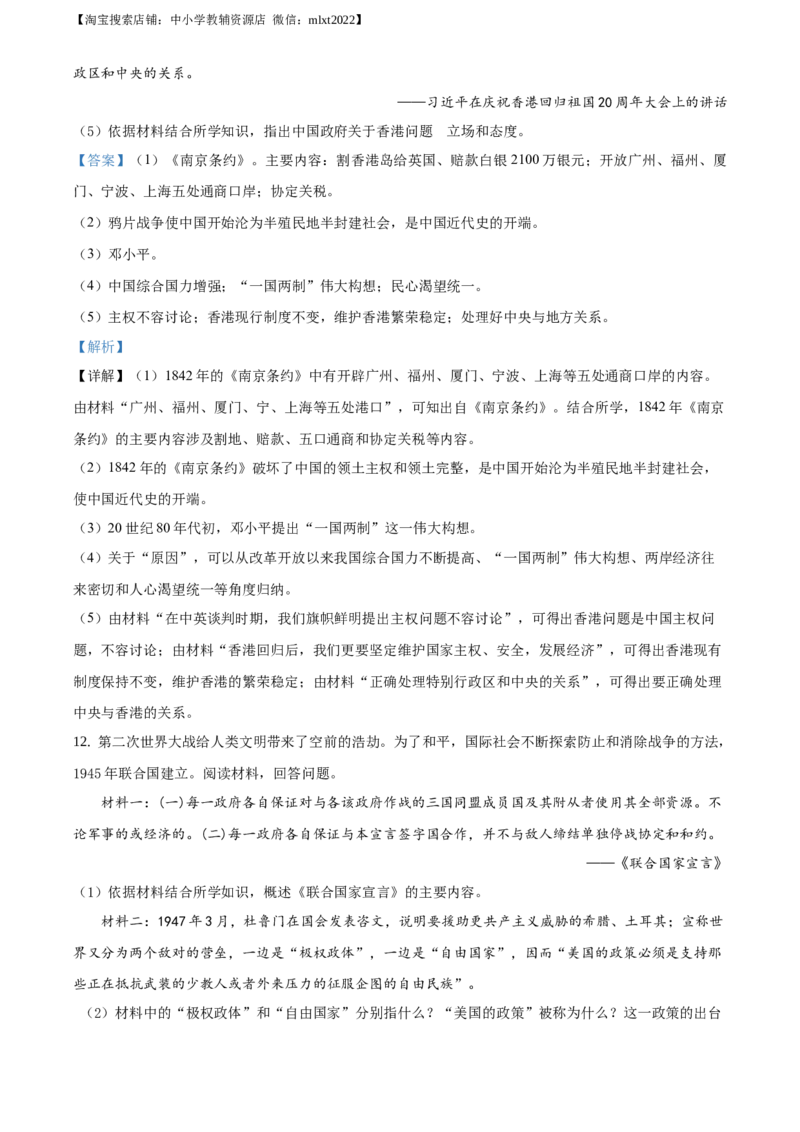 精品解析：山东省枣庄市2020年中考历史试题（解析版）_中考真题_6.历史中考真题2015-2024年_地区卷_山东省_枣庄历史10-22