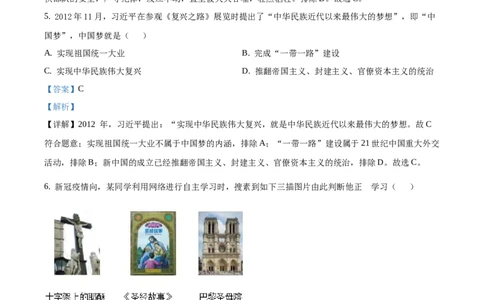 精品解析：山东省枣庄市2020年中考历史试题（解析版）_中考真题_6.历史中考真题2015-2024年_地区卷_山东省_枣庄历史10-22