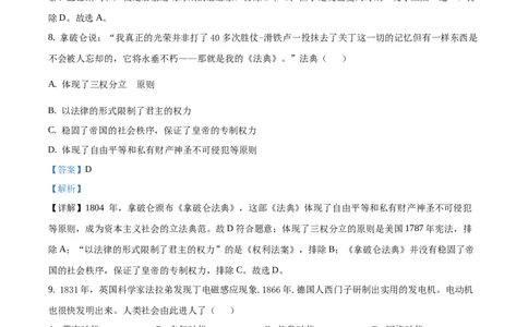 精品解析：山东省枣庄市2020年中考历史试题（解析版）_中考真题_6.历史中考真题2015-2024年_地区卷_山东省_枣庄历史10-22