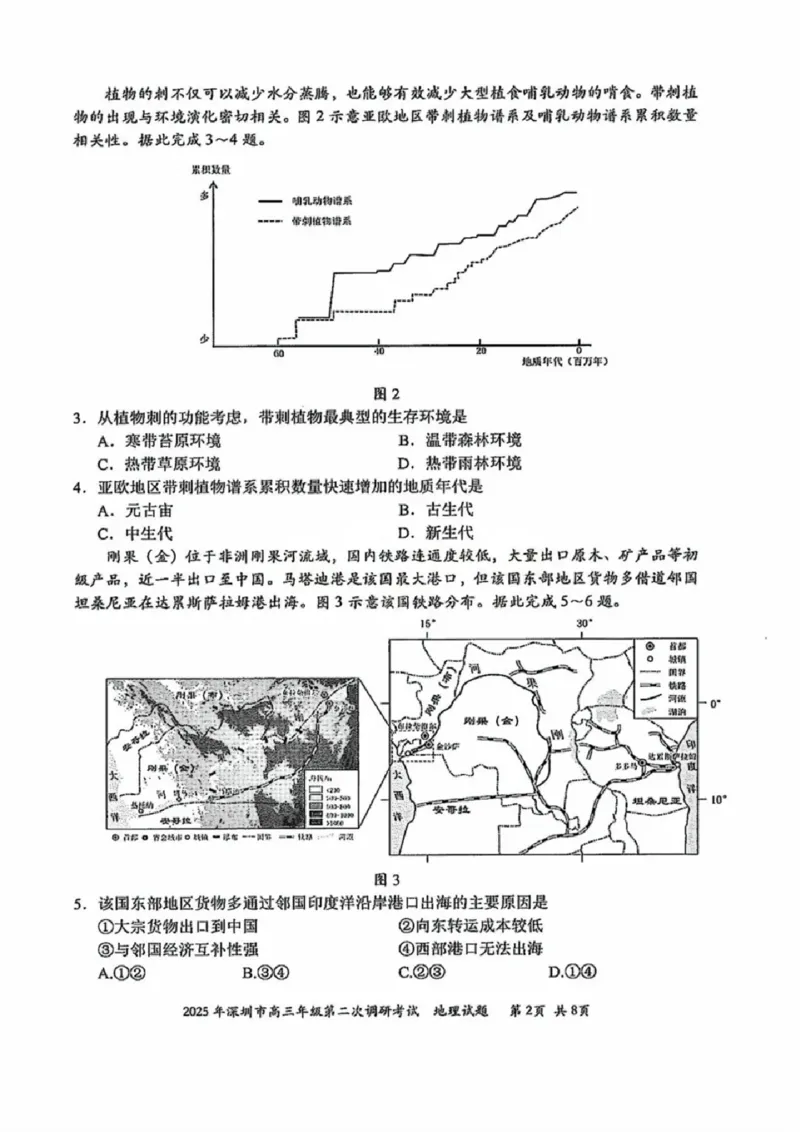 7地理试卷_2025年4月_250426广东省2025年深圳市高三年级第二次调研考试（深圳二模）（全科）_2025年深圳市高三年级第二次调研考试地理