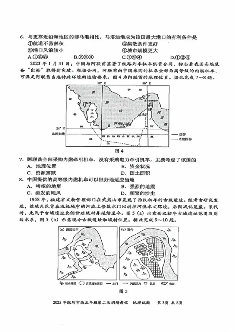 7地理试卷_2025年4月_250426广东省2025年深圳市高三年级第二次调研考试（深圳二模）（全科）_2025年深圳市高三年级第二次调研考试地理