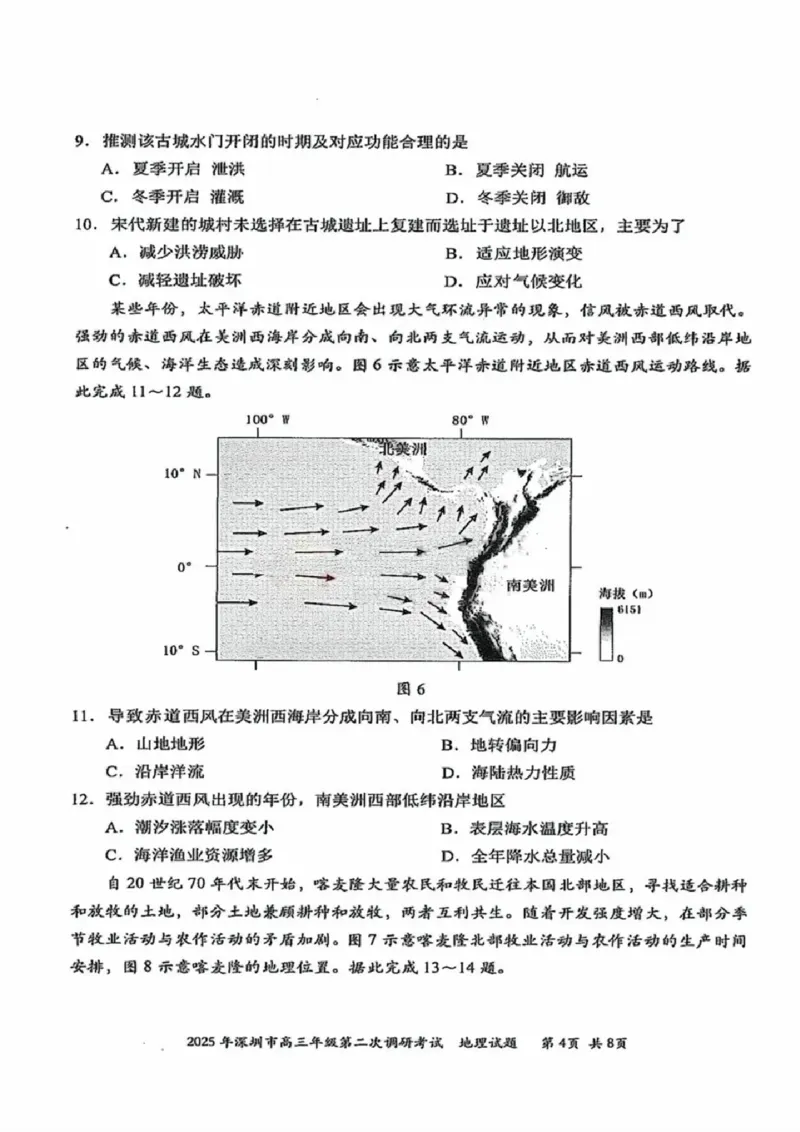 7地理试卷_2025年4月_250426广东省2025年深圳市高三年级第二次调研考试（深圳二模）（全科）_2025年深圳市高三年级第二次调研考试地理