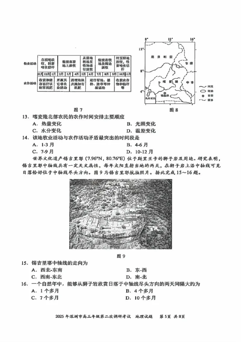 7地理试卷_2025年4月_250426广东省2025年深圳市高三年级第二次调研考试（深圳二模）（全科）_2025年深圳市高三年级第二次调研考试地理