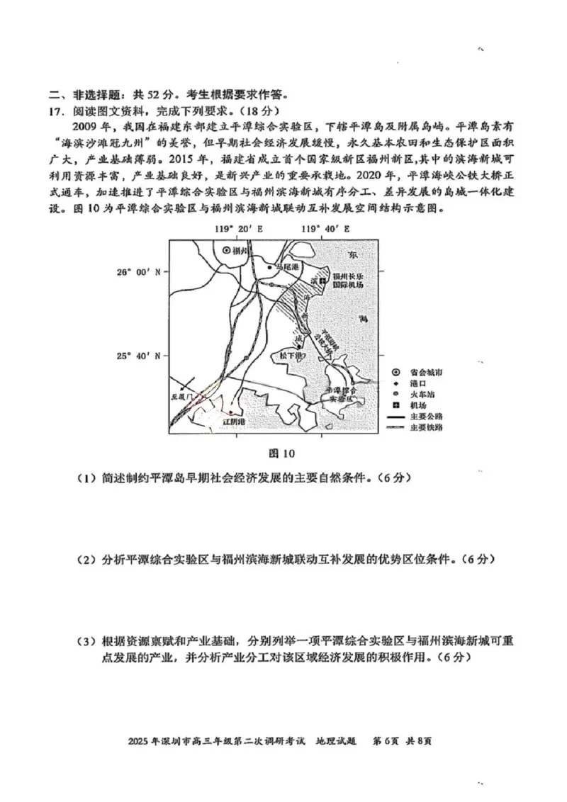 7地理试卷_2025年4月_250426广东省2025年深圳市高三年级第二次调研考试（深圳二模）（全科）_2025年深圳市高三年级第二次调研考试地理