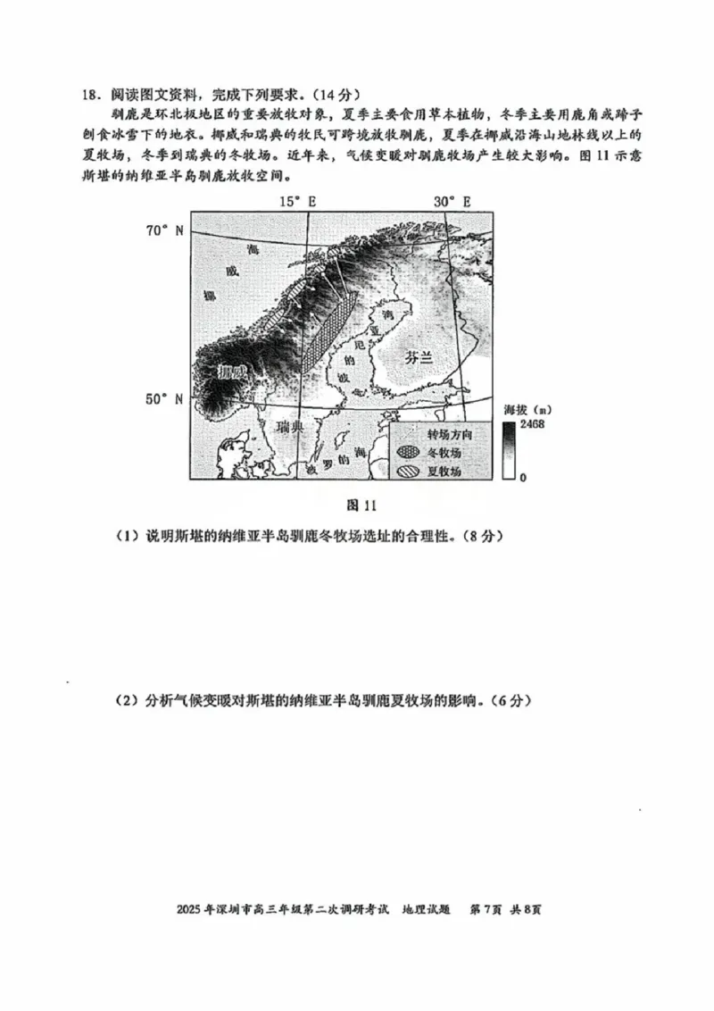 7地理试卷_2025年4月_250426广东省2025年深圳市高三年级第二次调研考试（深圳二模）（全科）_2025年深圳市高三年级第二次调研考试地理