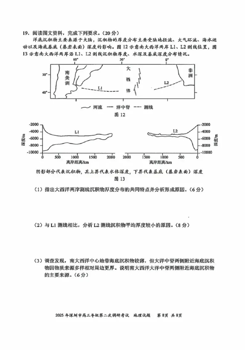 7地理试卷_2025年4月_250426广东省2025年深圳市高三年级第二次调研考试（深圳二模）（全科）_2025年深圳市高三年级第二次调研考试地理