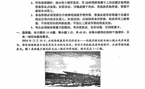 7地理试卷_2025年4月_250426广东省2025年深圳市高三年级第二次调研考试（深圳二模）（全科）_2025年深圳市高三年级第二次调研考试地理