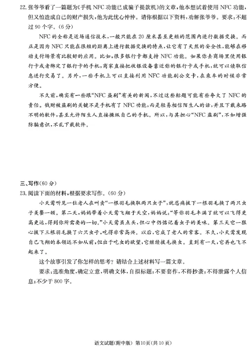 2025届湖南省长沙市岳麓区湖南师范大学附属中学高三一模语文试题_2025年4月_250418湖南师范大学附属中学2025届高三下学期4月模拟（一）（全科）