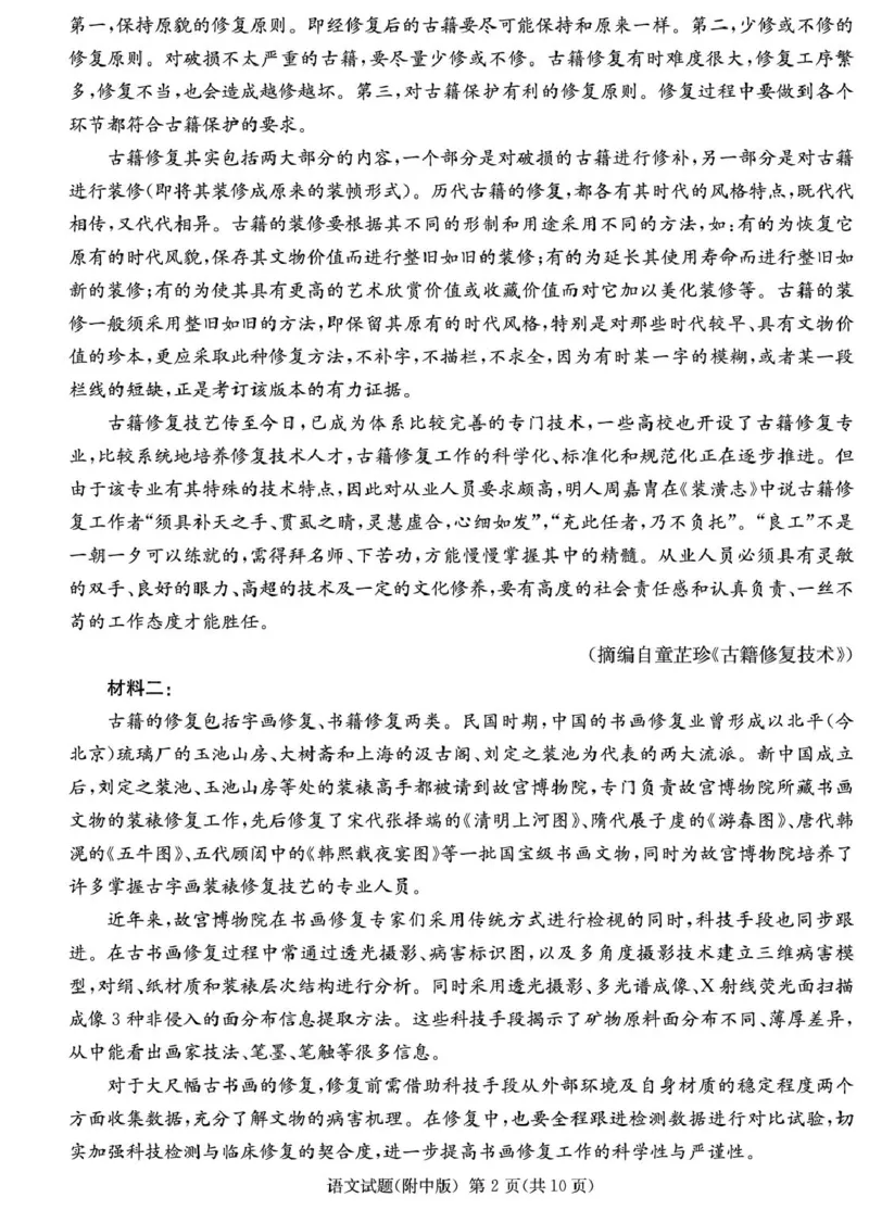 2025届湖南省长沙市岳麓区湖南师范大学附属中学高三一模语文试题_2025年4月_250418湖南师范大学附属中学2025届高三下学期4月模拟（一）（全科）