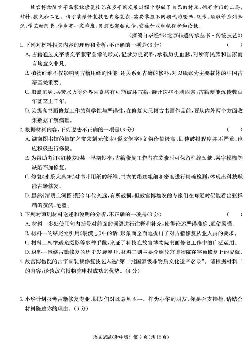 2025届湖南省长沙市岳麓区湖南师范大学附属中学高三一模语文试题_2025年4月_250418湖南师范大学附属中学2025届高三下学期4月模拟（一）（全科）