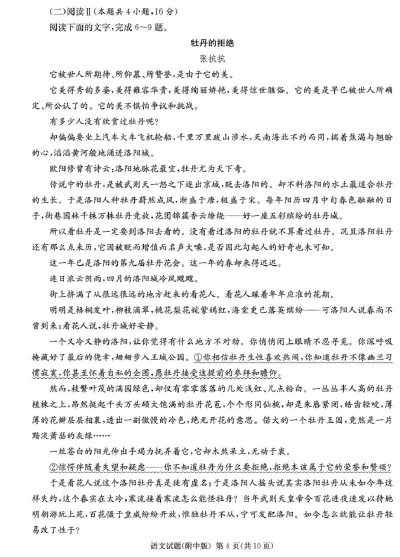 2025届湖南省长沙市岳麓区湖南师范大学附属中学高三一模语文试题_2025年4月_250418湖南师范大学附属中学2025届高三下学期4月模拟（一）（全科）