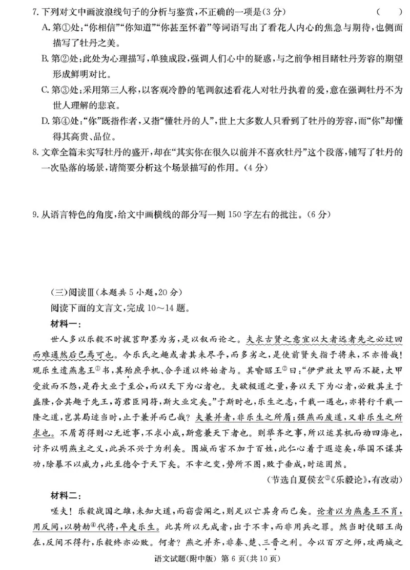 2025届湖南省长沙市岳麓区湖南师范大学附属中学高三一模语文试题_2025年4月_250418湖南师范大学附属中学2025届高三下学期4月模拟（一）（全科）