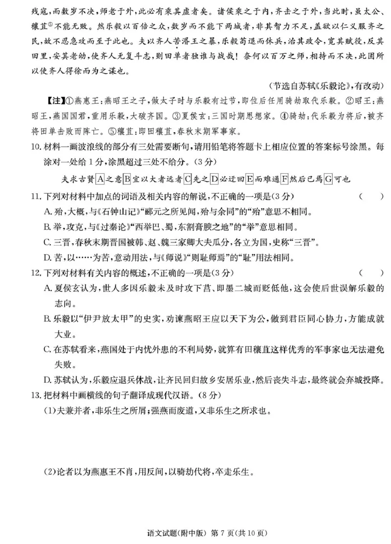 2025届湖南省长沙市岳麓区湖南师范大学附属中学高三一模语文试题_2025年4月_250418湖南师范大学附属中学2025届高三下学期4月模拟（一）（全科）