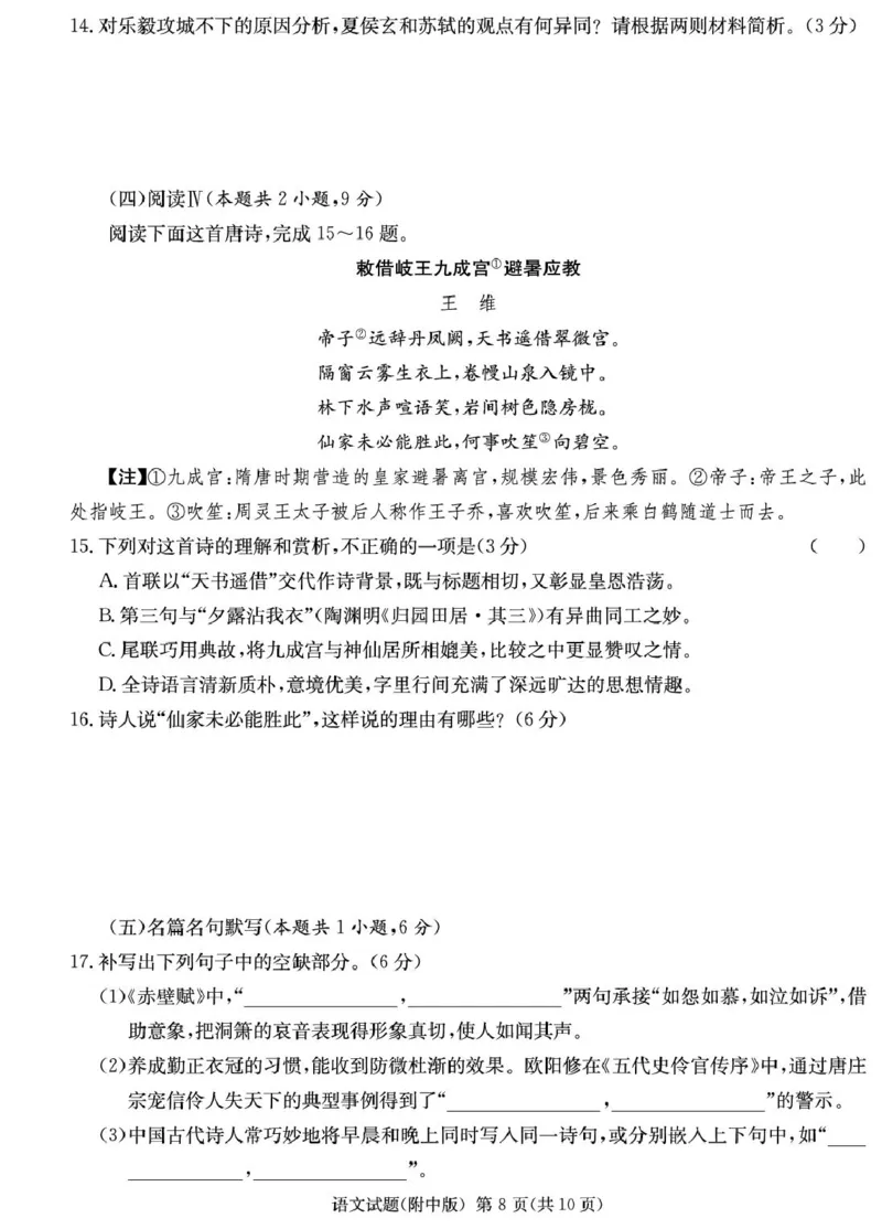2025届湖南省长沙市岳麓区湖南师范大学附属中学高三一模语文试题_2025年4月_250418湖南师范大学附属中学2025届高三下学期4月模拟（一）（全科）