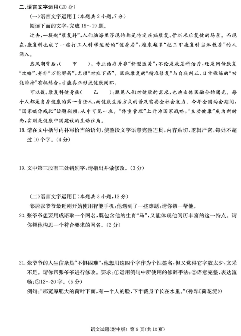 2025届湖南省长沙市岳麓区湖南师范大学附属中学高三一模语文试题_2025年4月_250418湖南师范大学附属中学2025届高三下学期4月模拟（一）（全科）