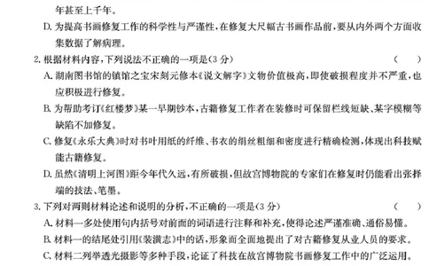 2025届湖南省长沙市岳麓区湖南师范大学附属中学高三一模语文试题_2025年4月_250418湖南师范大学附属中学2025届高三下学期4月模拟（一）（全科）