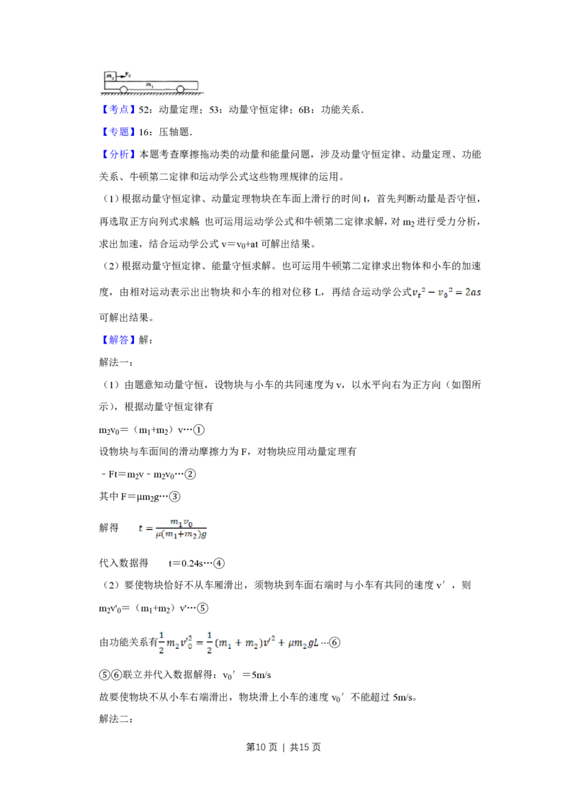 2009年高考物理真题（天津）（解析卷）_物理历年高考真题_新&middot;PDF版2008-2025&middot;高考物理真题_物理（按省份分类）2008-2025_2008-2024&middot;（天津）物理高考真题