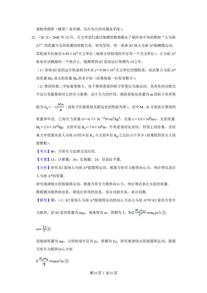 2009年高考物理真题（天津）（解析卷）_物理历年高考真题_新&middot;PDF版2008-2025&middot;高考物理真题_物理（按省份分类）2008-2025_2008-2024&middot;（天津）物理高考真题