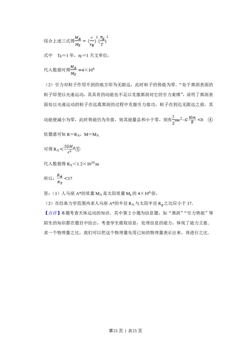 2009年高考物理真题（天津）（解析卷）_物理历年高考真题_新&middot;PDF版2008-2025&middot;高考物理真题_物理（按省份分类）2008-2025_2008-2024&middot;（天津）物理高考真题