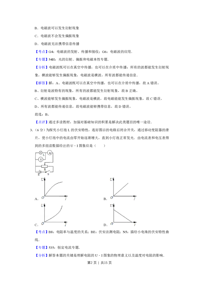2009年高考物理真题（天津）（解析卷）_物理历年高考真题_新&middot;PDF版2008-2025&middot;高考物理真题_物理（按省份分类）2008-2025_2008-2024&middot;（天津）物理高考真题